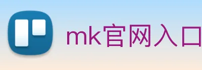 mk官网入口登录 logo
